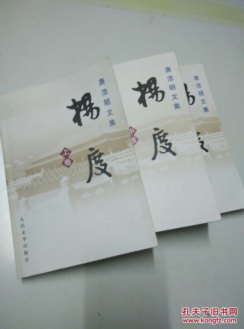 杨度上中下