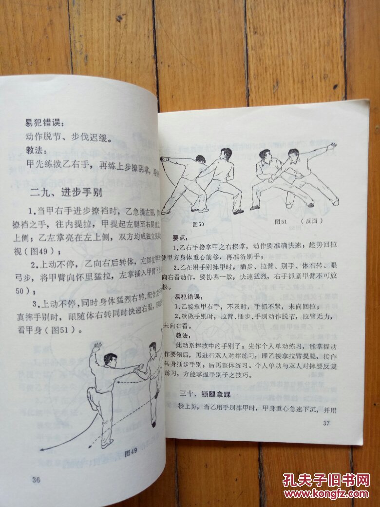 七十二把擒拿法