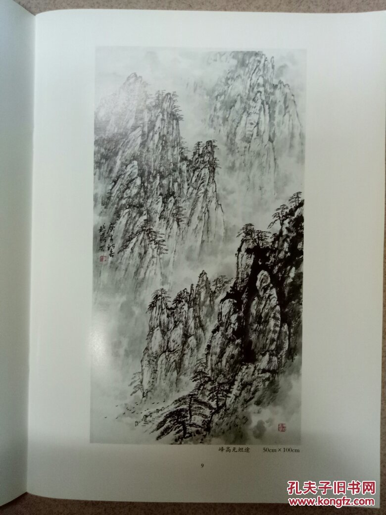 刘越胜山水画选