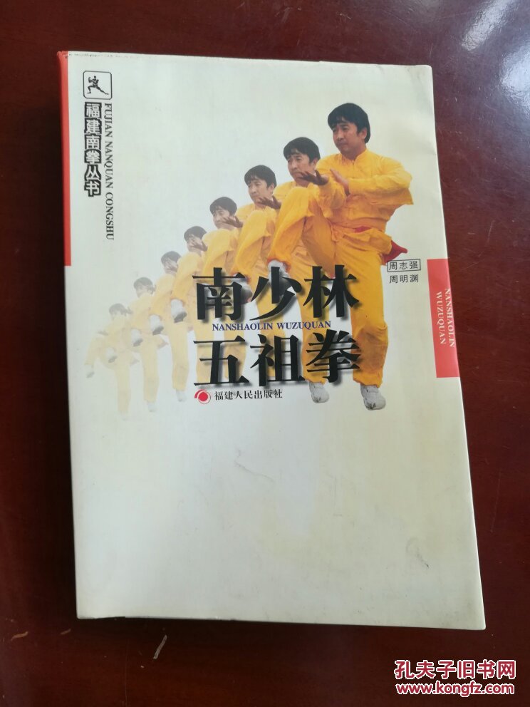 南少林五祖拳
