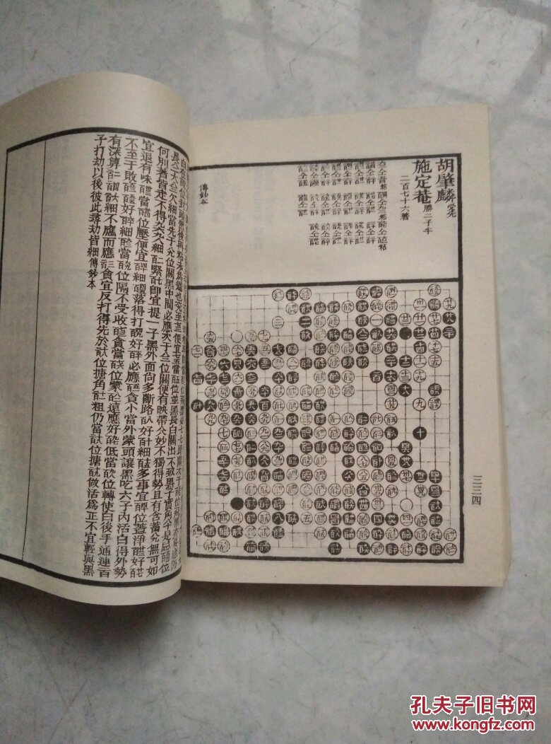 海昌二妙集(影印围棋古谱)根据1914年上海文瑞楼石印本影印