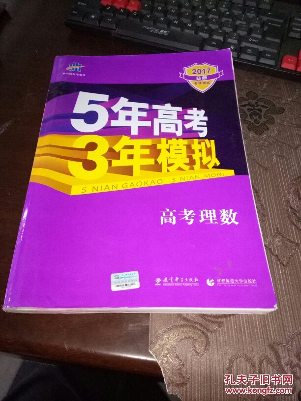 曲一线科学备考·5年高考3年模拟:高考理数(新课标专用 2015 b版)