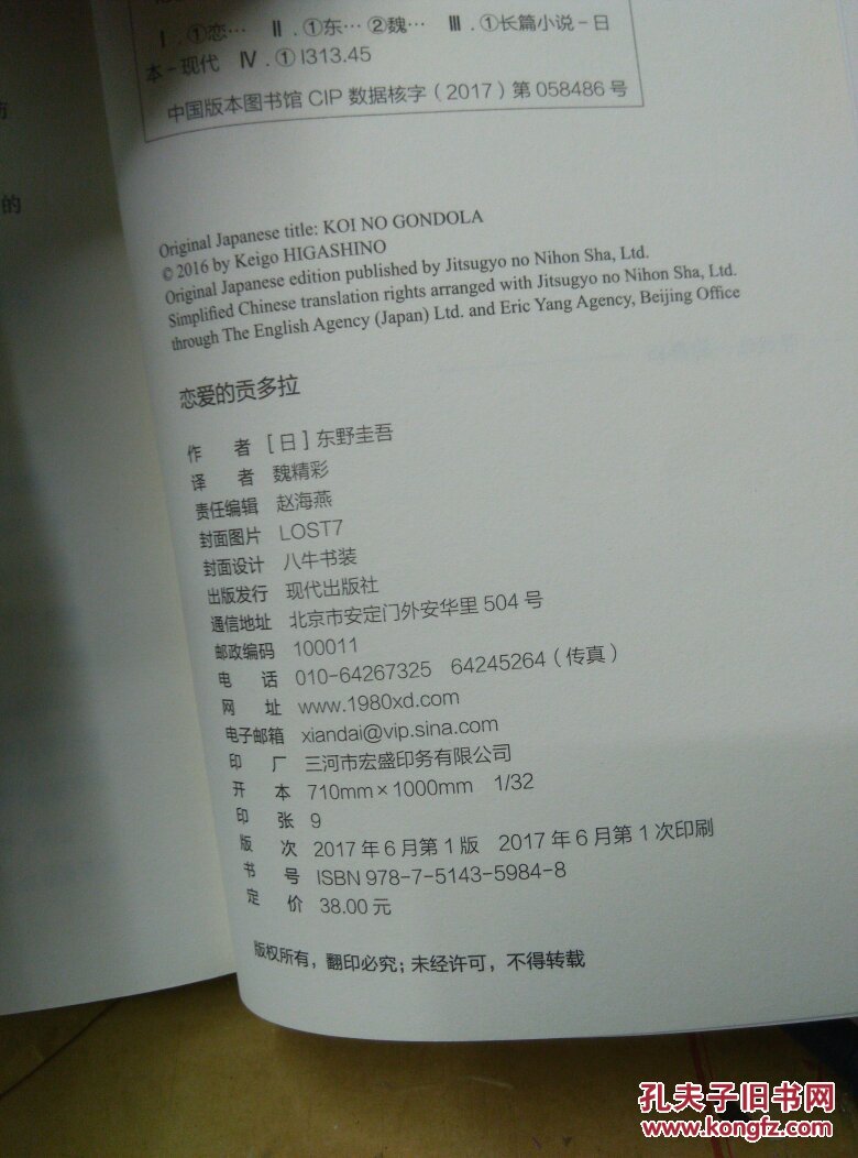 【图】恋爱的贡多拉_现代出版社