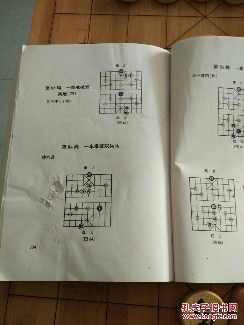 橘中秘象棋谱!杨官璘诠注复印本