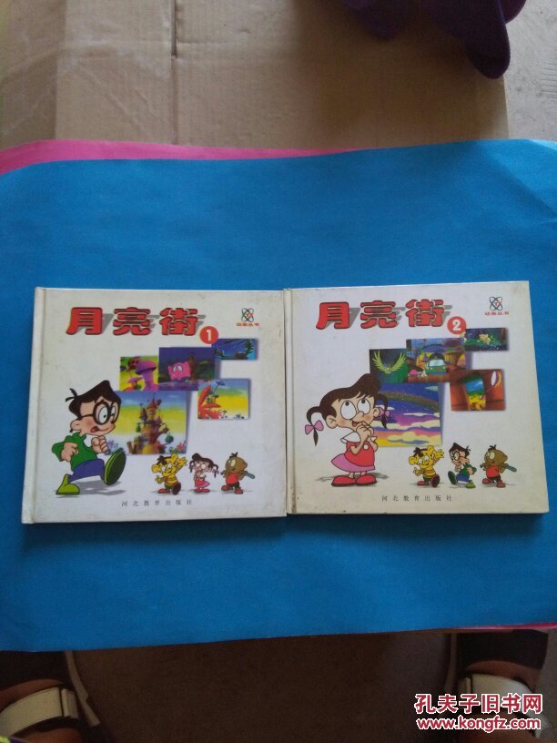 中央电视台动画丛书:月亮街1.