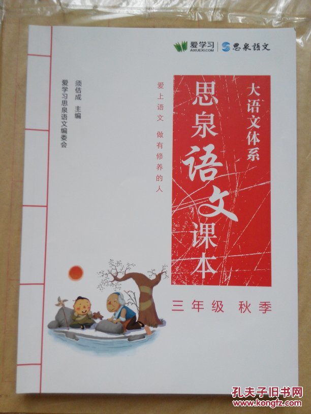 思泉语文课本大语文体系三年级秋季版全套(五本书 一个思泉语文文件包