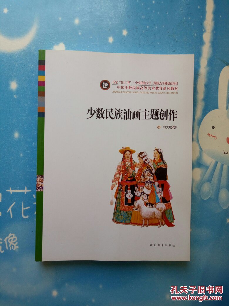 民族服饰材料与时装设计,民族地区旅游形象设计景观色彩设计,名族环境
