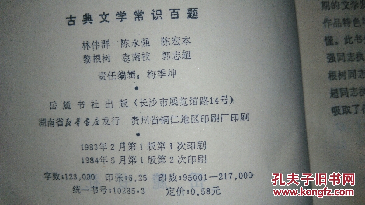 古典文学常识百题