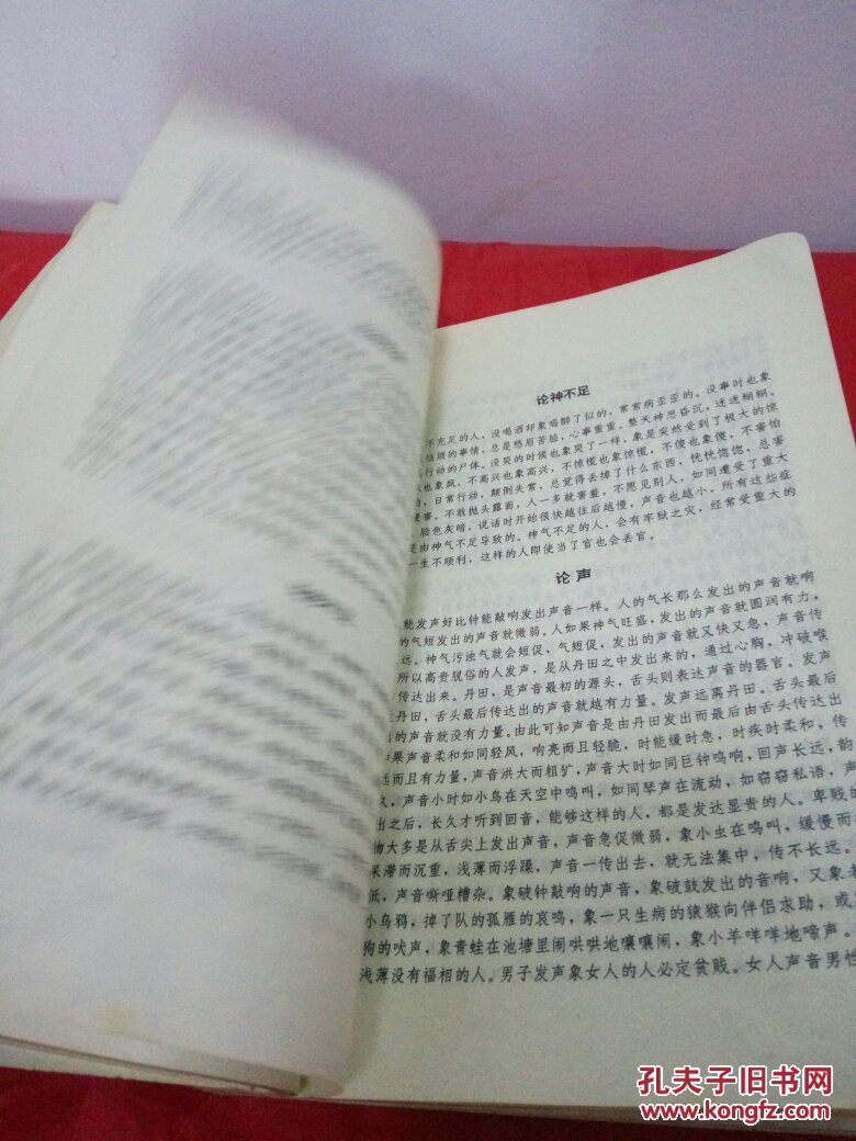 【图】麻衣神相中国古代术数全书图解式 相术