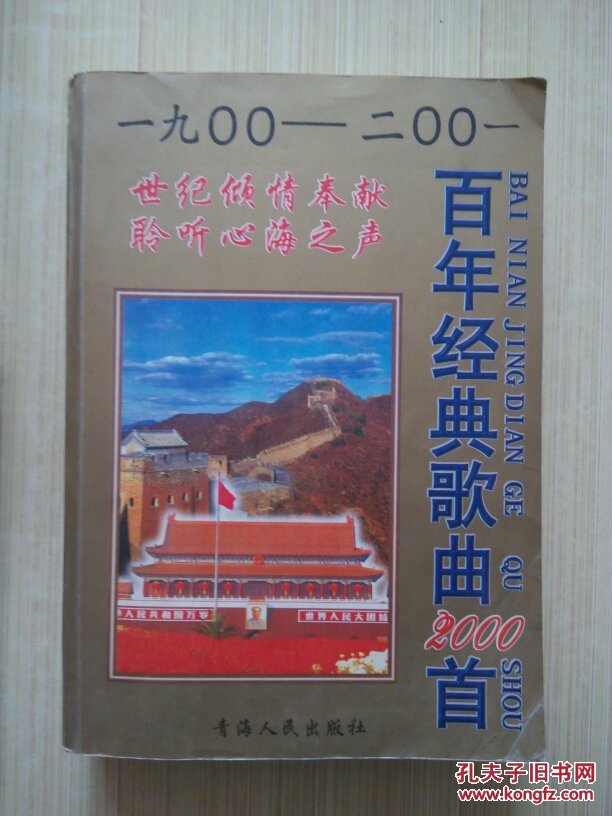 百年经典歌曲2000首(1900--2004)