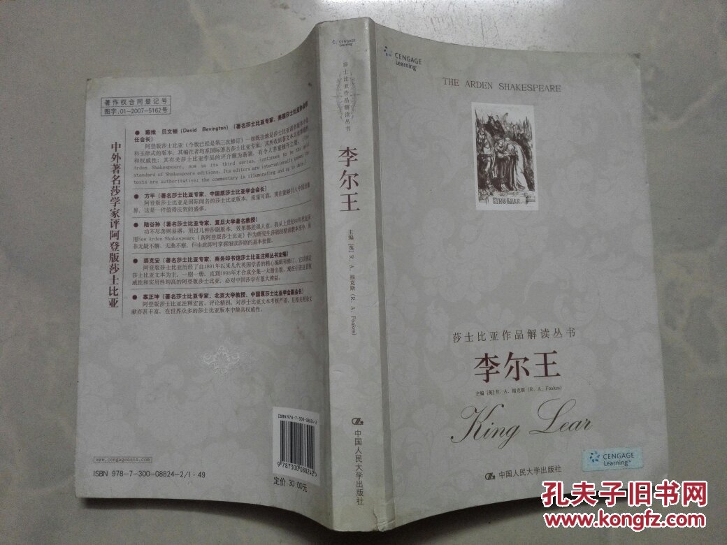 李尔王(r.a.福克斯(r.a.foakes 著)_简介_价格_语言文字书籍_孔网