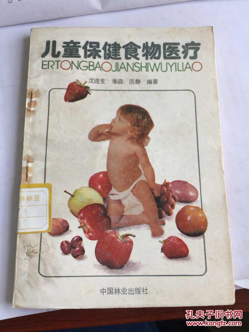 儿童保健食物医疗