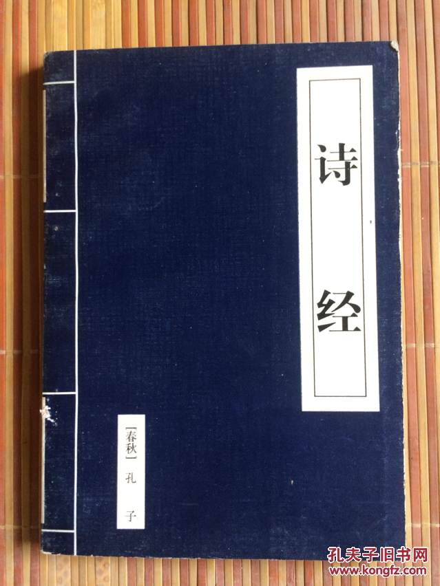 诗经