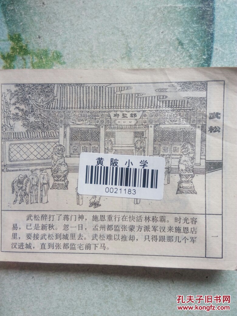 血溅鸳鸯楼