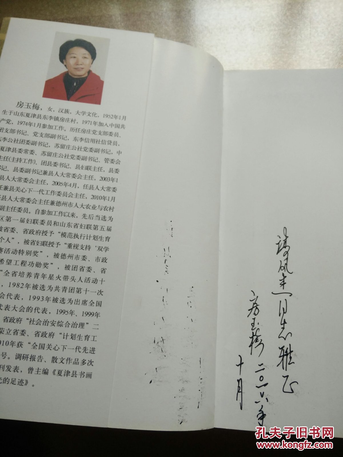 【快递五元】马颊河的女儿(作者房玉梅签名本,一版一印)