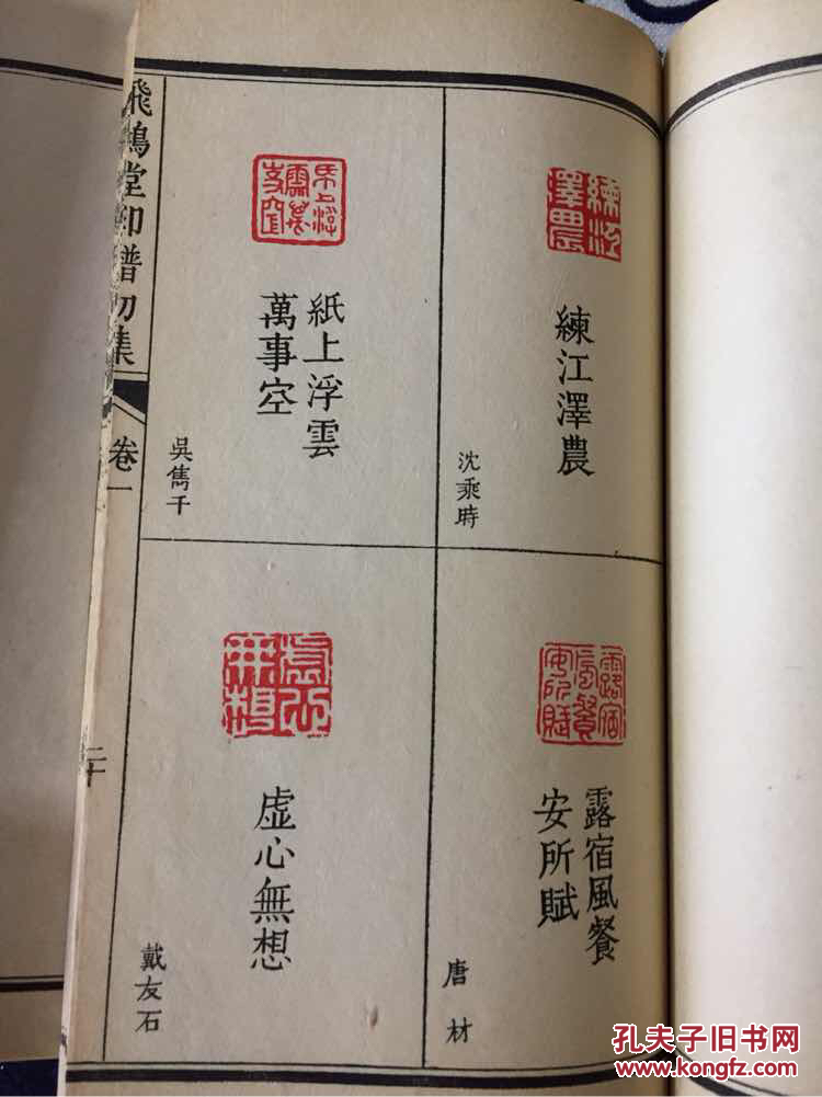 飞鸿堂印谱【5编40卷共20巨册,编辑印谱时间前后约有三十馀年.
