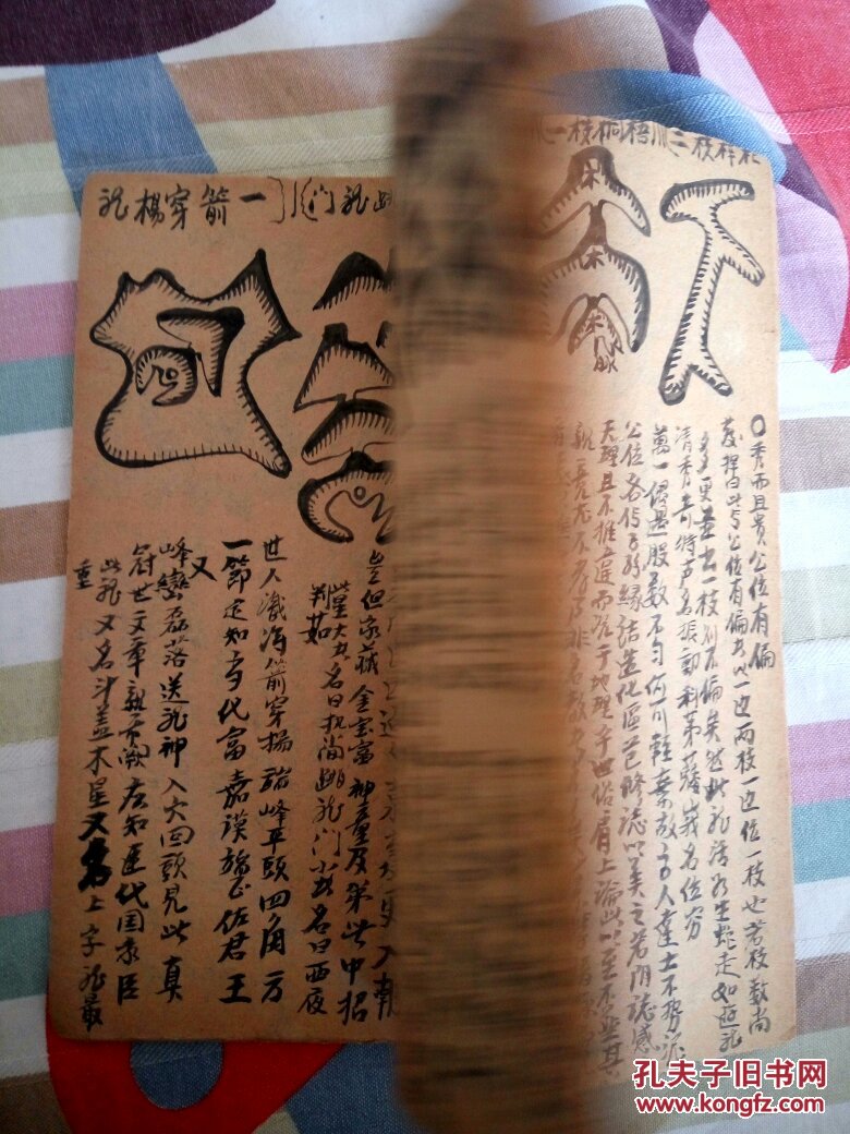 地理风水类手抄本----地理穿透龙