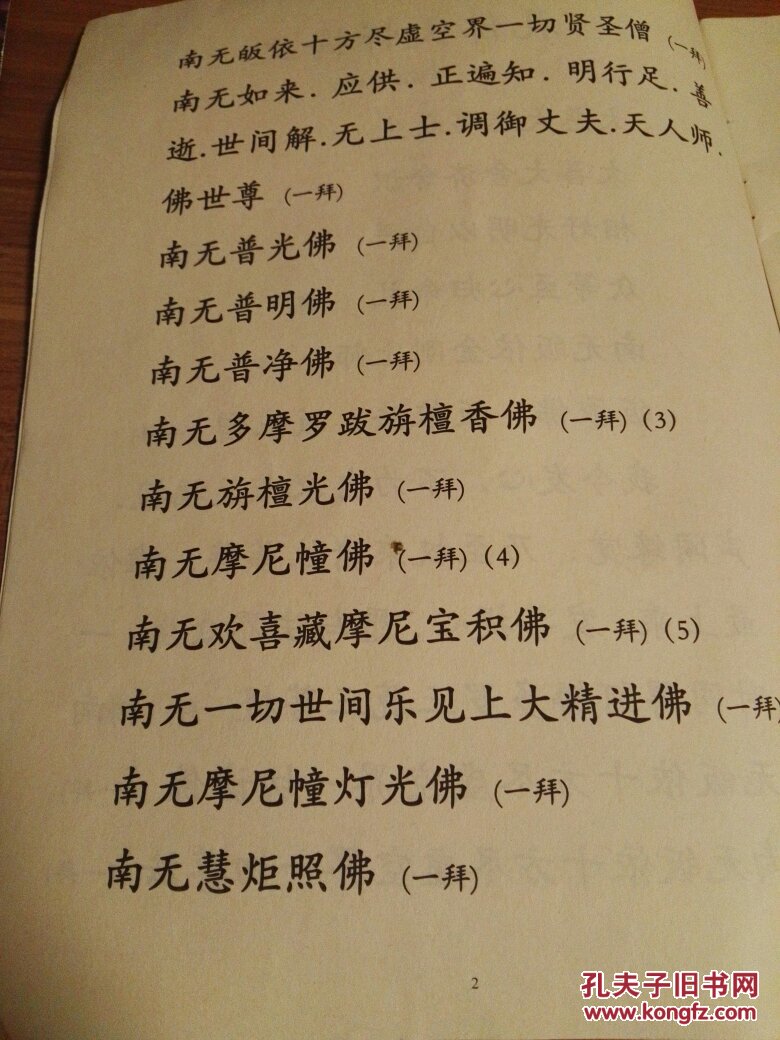 礼佛大忏悔文
