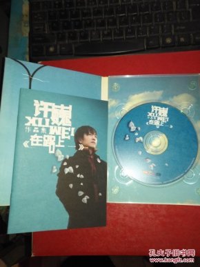 许巍作品集《在路上》歌词单+光盘+吉他谱_许