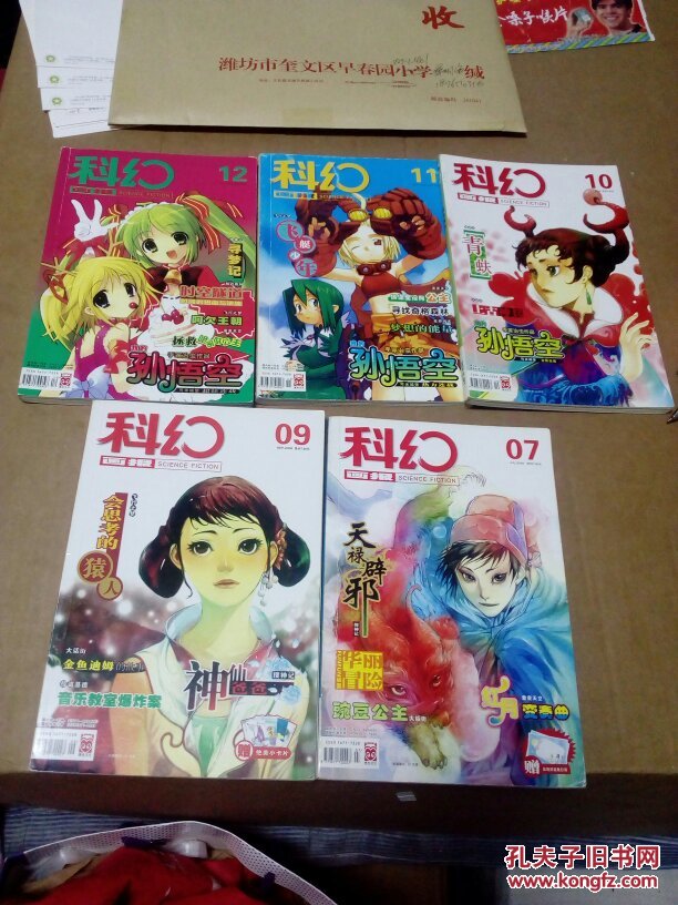 科幻画报2006年7.9.10.11.12【5本】
