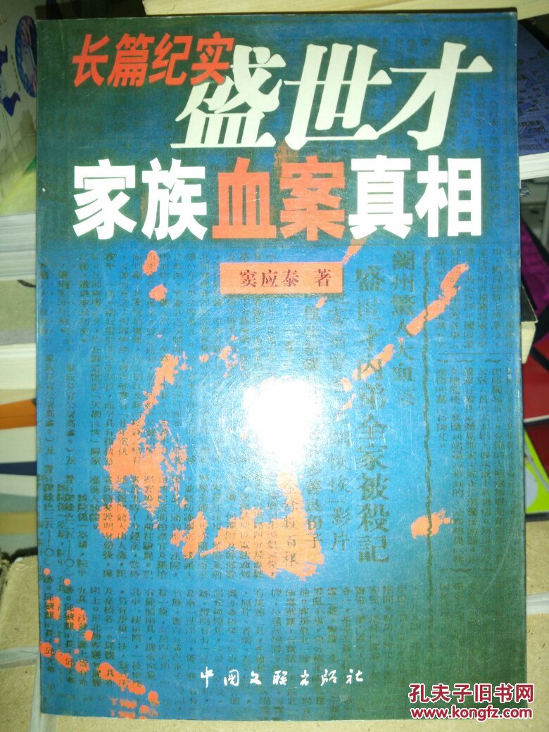 盛世才家族血案真相
