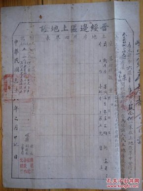 红色 革命 文献 晋绥边区 土改 土地证 山西 崞县 民国38年 29*38cm 8