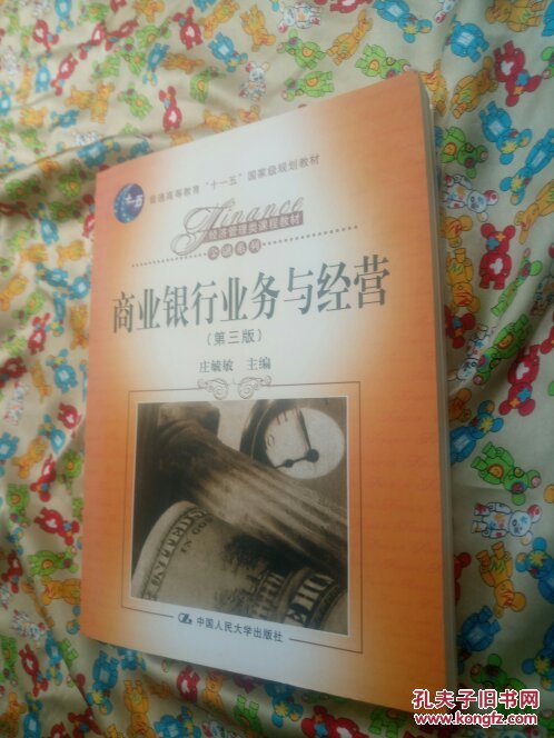 商业银行业务与经营(第3版)【免费送 】