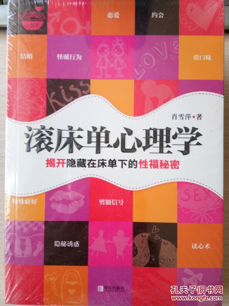 【图】44-1-42. 滚床单心理学:解开隐藏在床单
