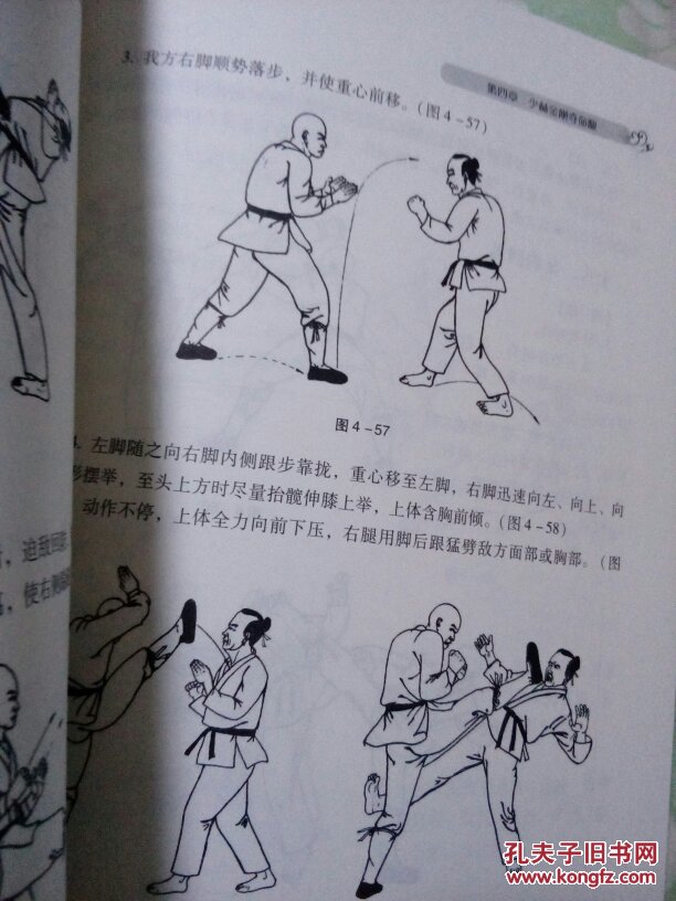 正版.少林铁腿绝技.16开180页