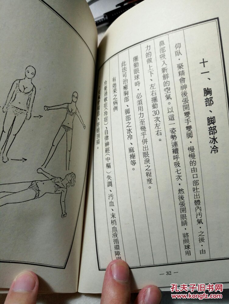 古法治疗疾病的导引术二十四则绝版书