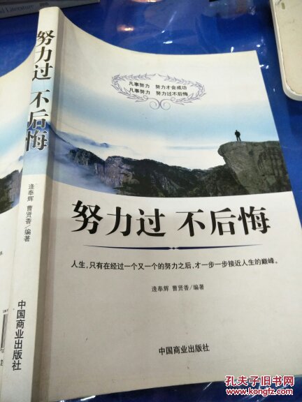 努力过,不后悔