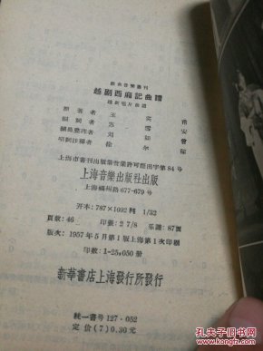 西厢记曲谱_西厢记睡沉沉的曲谱(3)