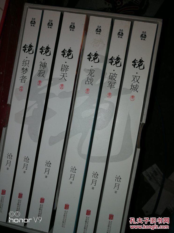 镜 全六册 含盒_沧月_孔夫子旧书网