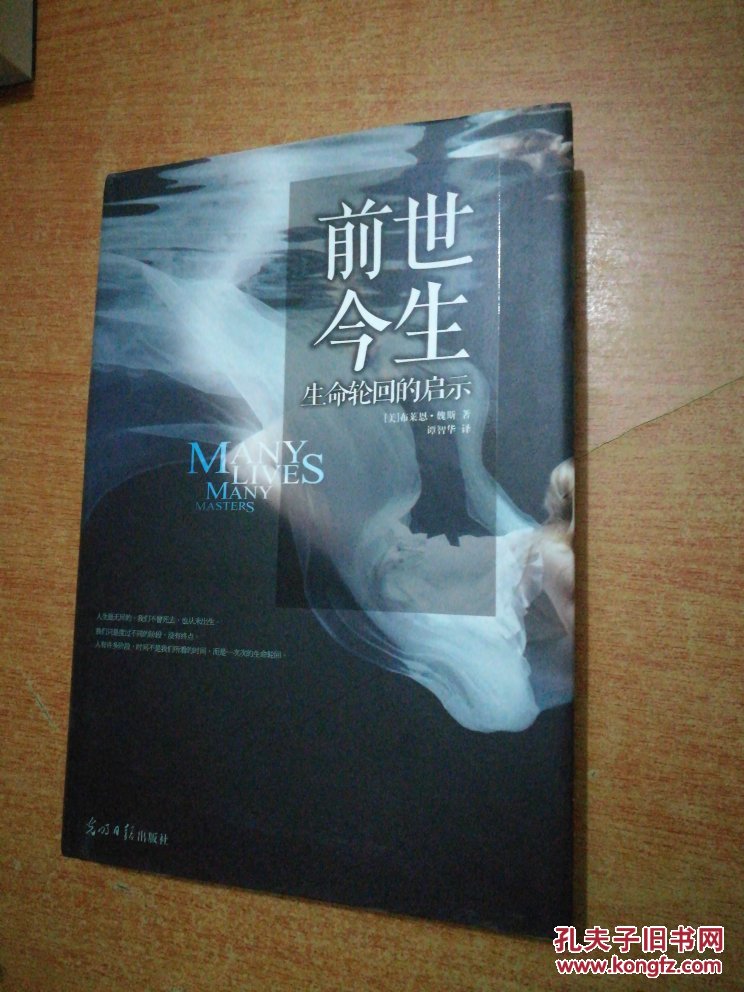 前世今生:生命轮回的启示 前世今生2:总有奇迹降临 回到今生:生命