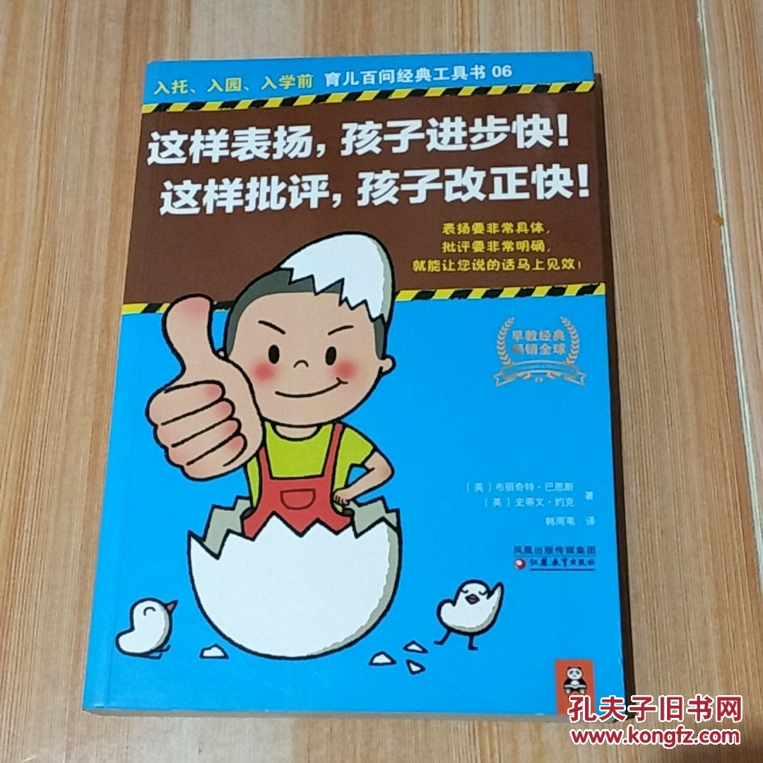 这样表扬,孩子进步快!这样批评,孩子改正快!