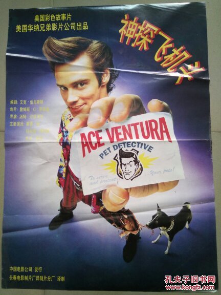 神探飞机头 2开电影海报