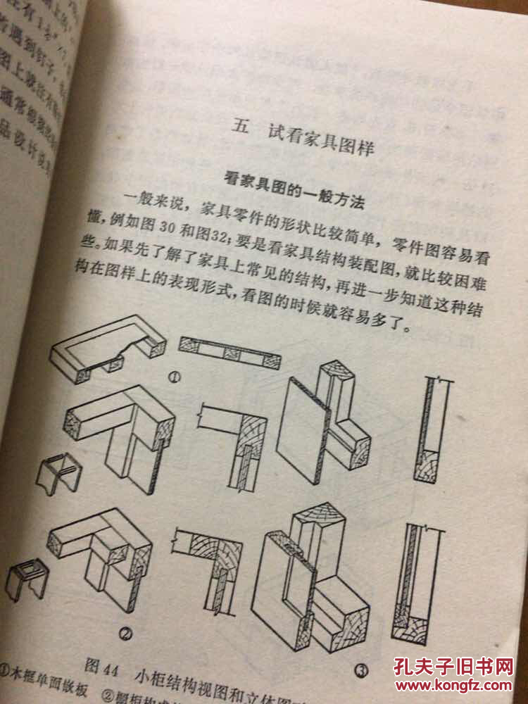 木工识图