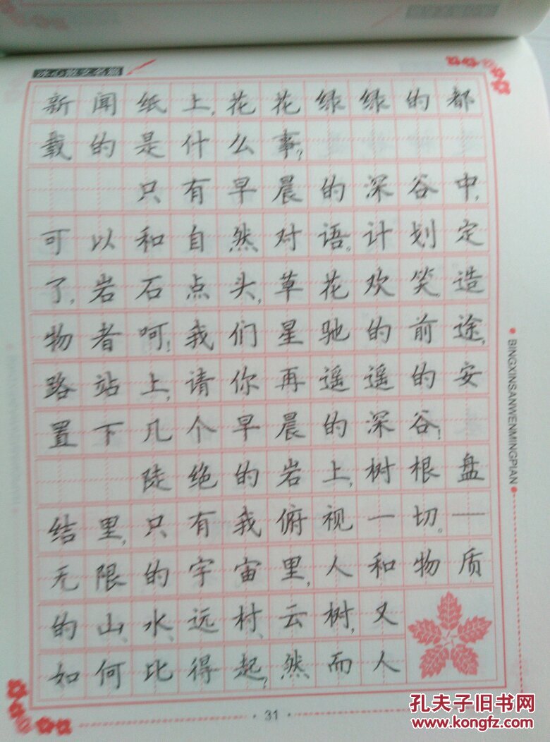 钢笔字帖 冰心散文