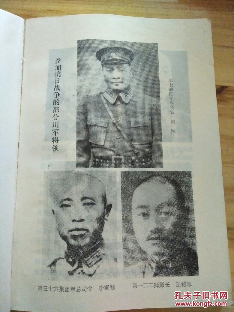 川军出川抗战纪事 签名本