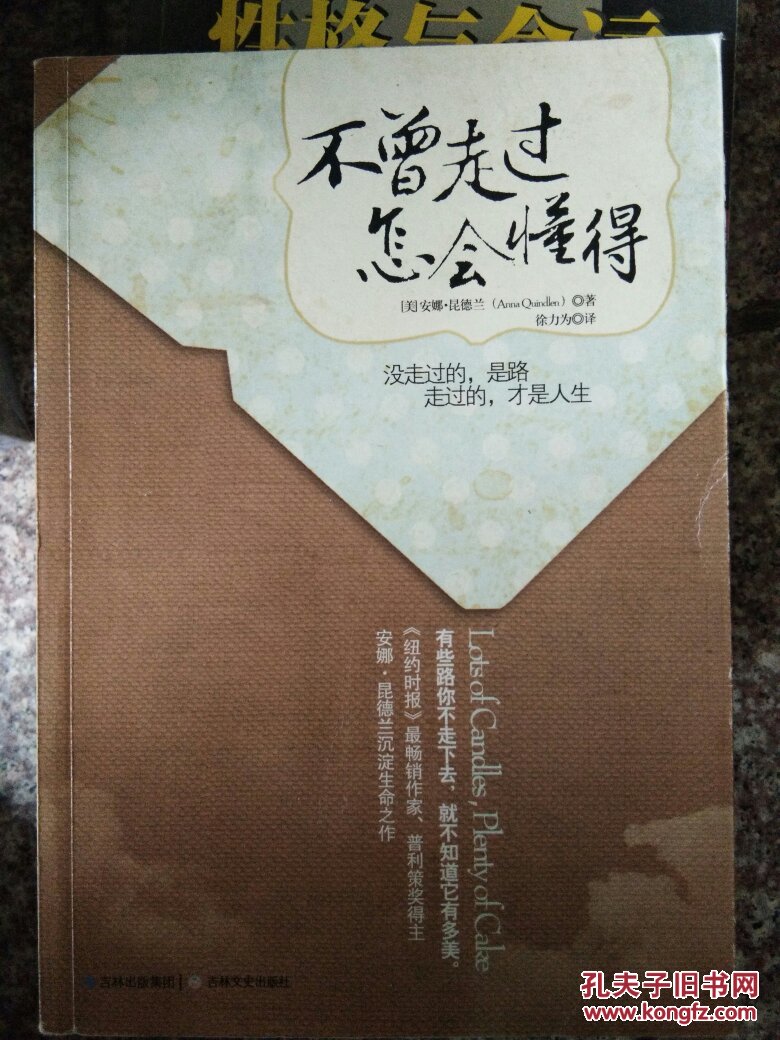 不曾走过,怎会懂得