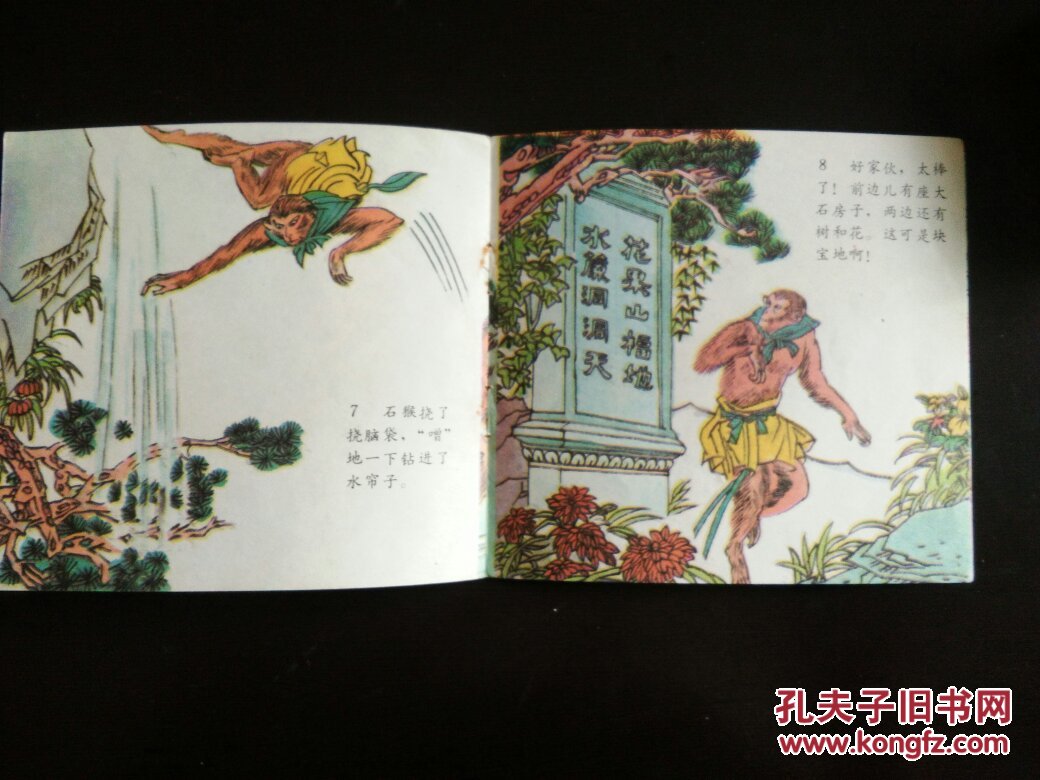 彩色故事连环画 石猴出世