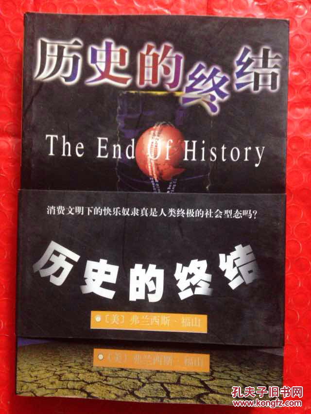 历史的终结图片