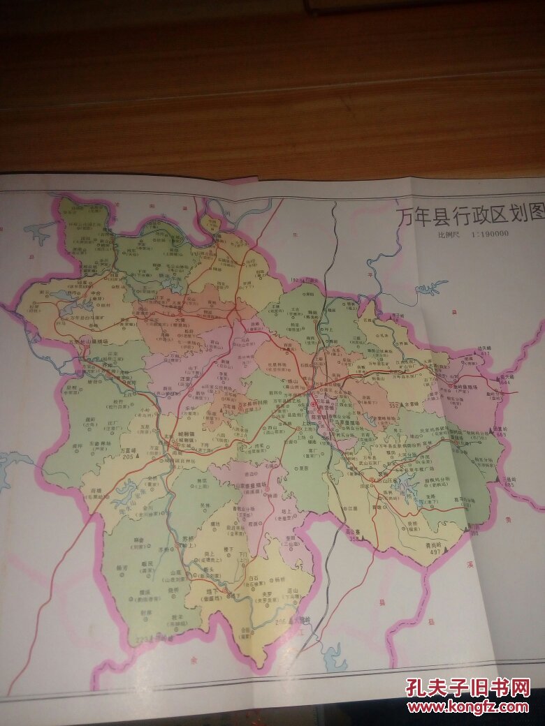 江西省万年县地名志