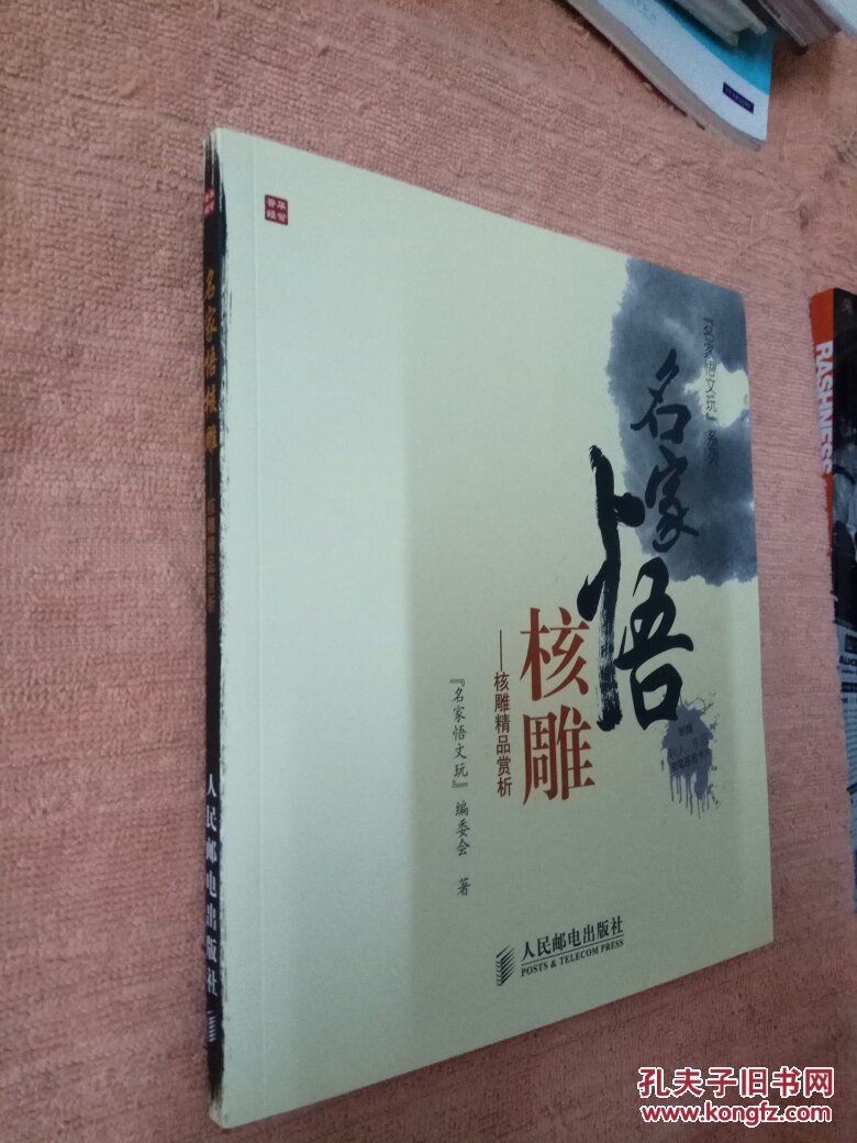 名家悟核雕 : 核雕精品赏析(附赠秋人 李超签名卡片)