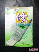 高明师傅修手机 三星SGH-2488