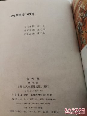优伶简谱_儿歌简谱