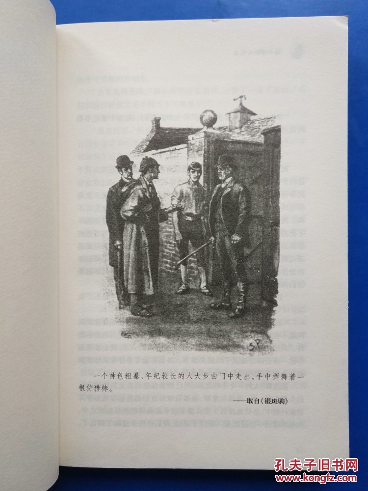 福尔摩斯探案全集3:福尔摩斯回忆录(插图本)