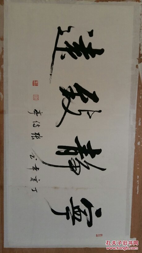安徽阜阳著名老书法家(张传亭)四尺整张……书法