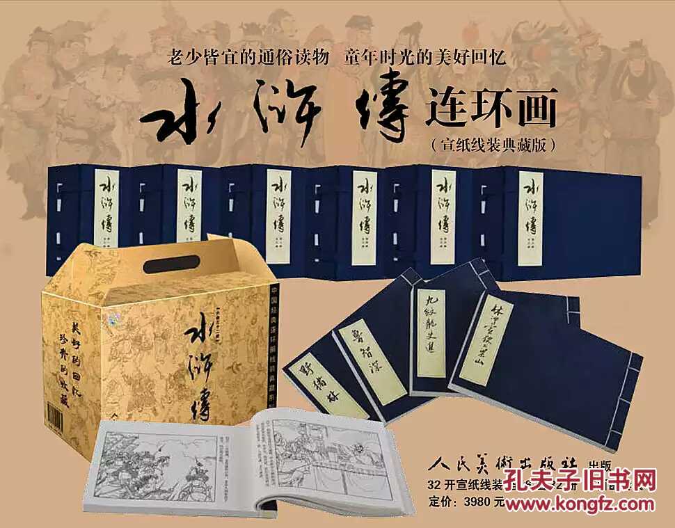 《水浒传》连环画 (6函32册)