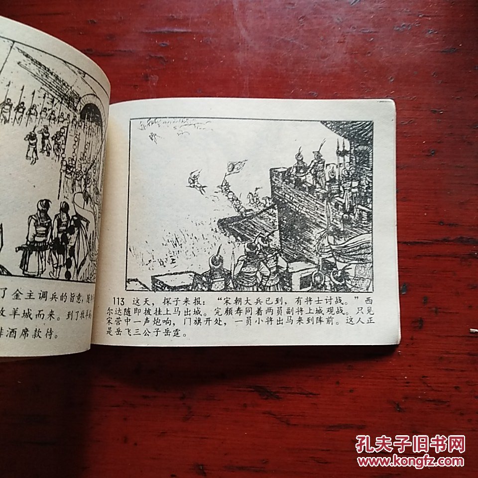 连环画:岳雷扫北